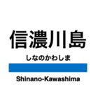 中央線3(信濃境-松本)の駅名スタンプ（個別スタンプ：12）