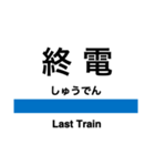 中央線3(信濃境-松本)の駅名スタンプ（個別スタンプ：22）