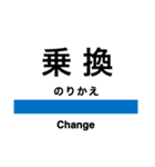 中央線3(信濃境-松本)の駅名スタンプ（個別スタンプ：23）