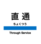 中央線3(信濃境-松本)の駅名スタンプ（個別スタンプ：24）