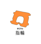 たのしい幼児向けスタンプ（個別スタンプ：8）