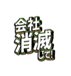 働きたくない主張ができる派手なスタンプ（個別スタンプ：10）