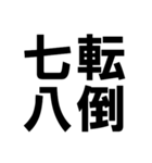 四字熟語で近況を伝える【ドデカ文字編】（個別スタンプ：20）