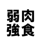 四字熟語で近況を伝える【ドデカ文字編】（個別スタンプ：21）