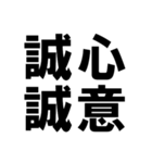 四字熟語で近況を伝える【ドデカ文字編】（個別スタンプ：25）