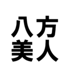 四字熟語で近況を伝える【ドデカ文字編】（個別スタンプ：31）