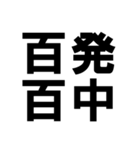 四字熟語で近況を伝える【ドデカ文字編】（個別スタンプ：34）