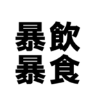 四字熟語で近況を伝える【ドデカ文字編】（個別スタンプ：36）