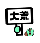 でか文字 競馬予想（個別スタンプ：15）