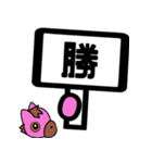 でか文字 競馬予想（個別スタンプ：17）