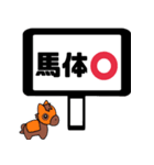 でか文字 競馬予想（個別スタンプ：22）