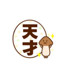 きのこのたけ男くん（個別スタンプ：16）