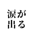 シンプルなデカ4文字(日常会話)2（個別スタンプ：3）