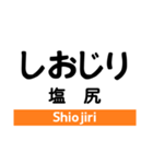 中央線4(塩尻-名古屋)の駅名スタンプ（個別スタンプ：1）