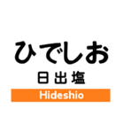 中央線4(塩尻-名古屋)の駅名スタンプ（個別スタンプ：3）