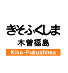 中央線4(塩尻-名古屋)の駅名スタンプ（個別スタンプ：10）