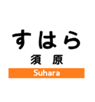 中央線4(塩尻-名古屋)の駅名スタンプ（個別スタンプ：13）