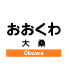 中央線4(塩尻-名古屋)の駅名スタンプ（個別スタンプ：14）