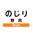 中央線4(塩尻-名古屋)の駅名スタンプ（個別スタンプ：15）