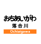 中央線4(塩尻-名古屋)の駅名スタンプ（個別スタンプ：20）