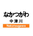 中央線4(塩尻-名古屋)の駅名スタンプ（個別スタンプ：21）