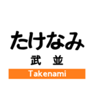 中央線4(塩尻-名古屋)の駅名スタンプ（個別スタンプ：24）