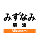 中央線4(塩尻-名古屋)の駅名スタンプ（個別スタンプ：26）