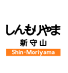 中央線4(塩尻-名古屋)の駅名スタンプ（個別スタンプ：35）