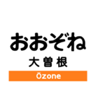 中央線4(塩尻-名古屋)の駅名スタンプ（個別スタンプ：36）