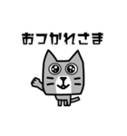 動く！！カク猫 1.5【修正版】（個別スタンプ：6）