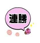 デカ文字 競馬（個別スタンプ：15）