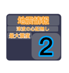 地震情報24tpスタンプⅦ-B（個別スタンプ：16）