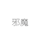 遅刻する人へ。（個別スタンプ：18）