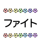 カラフルサッカーボール 毎日挨拶応援 2（個別スタンプ：18）