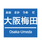 阪神本線・神戸高速線（個別スタンプ：1）