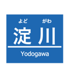 阪神本線・神戸高速線（個別スタンプ：4）