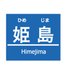 阪神本線・神戸高速線（個別スタンプ：5）