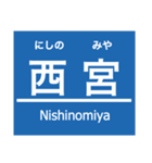 阪神本線・神戸高速線（個別スタンプ：17）