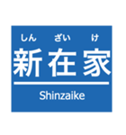 阪神本線・神戸高速線（個別スタンプ：27）