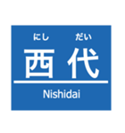 阪神本線・神戸高速線（個別スタンプ：39）