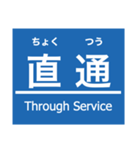 阪神本線・神戸高速線（個別スタンプ：40）