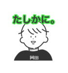岡田の日常スタンプ（個別スタンプ：2）