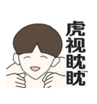 ソウゲンスタンプ (简体中文版)（個別スタンプ：3）
