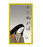 気持ちを伝える 百人一首（個別スタンプ：2）