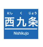 なんば線・武庫川線（個別スタンプ：5）