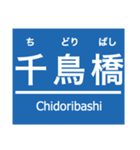 なんば線・武庫川線（個別スタンプ：6）