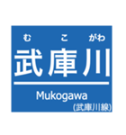 なんば線・武庫川線（個別スタンプ：12）