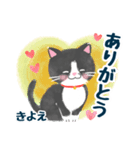 お名前【きよえ】さま専用猫ちゃんスタンプ（個別スタンプ：1）