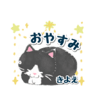 お名前【きよえ】さま専用猫ちゃんスタンプ（個別スタンプ：16）