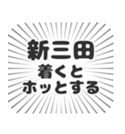 新三田生活（個別スタンプ：14）